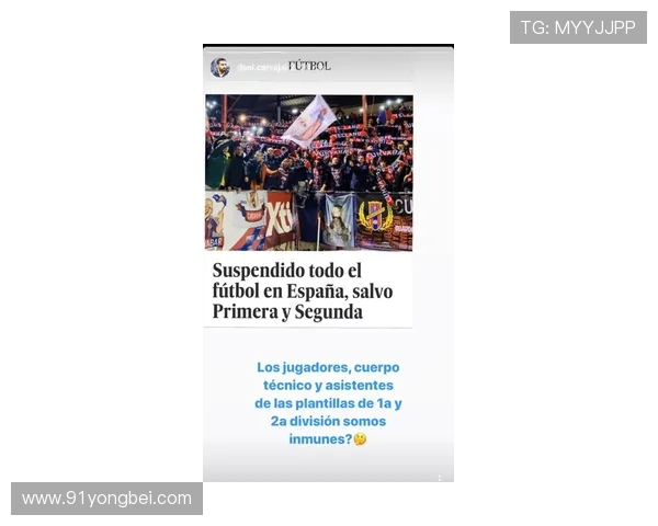 西甲联赛最新停摆与恢复时间动态